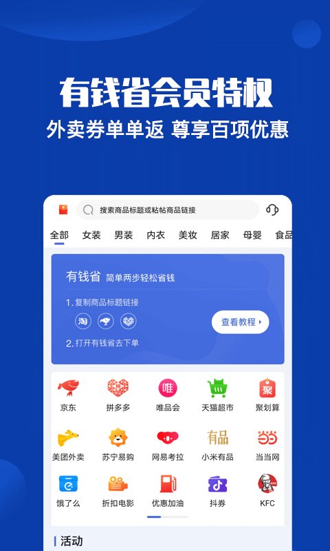 精彩截图-有钱省2026官方新版