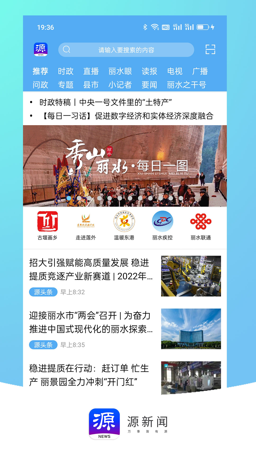 源新闻截图