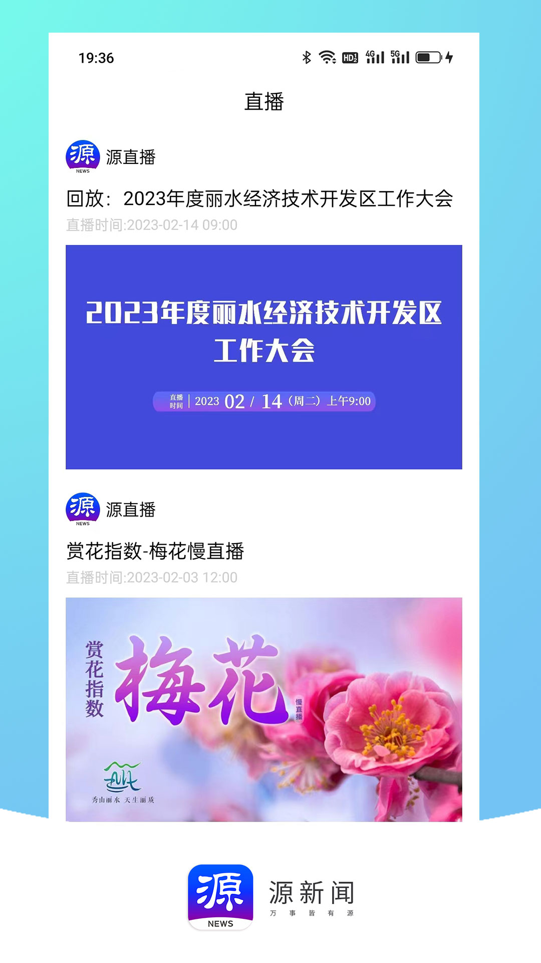 精彩截图-源新闻2026官方新版