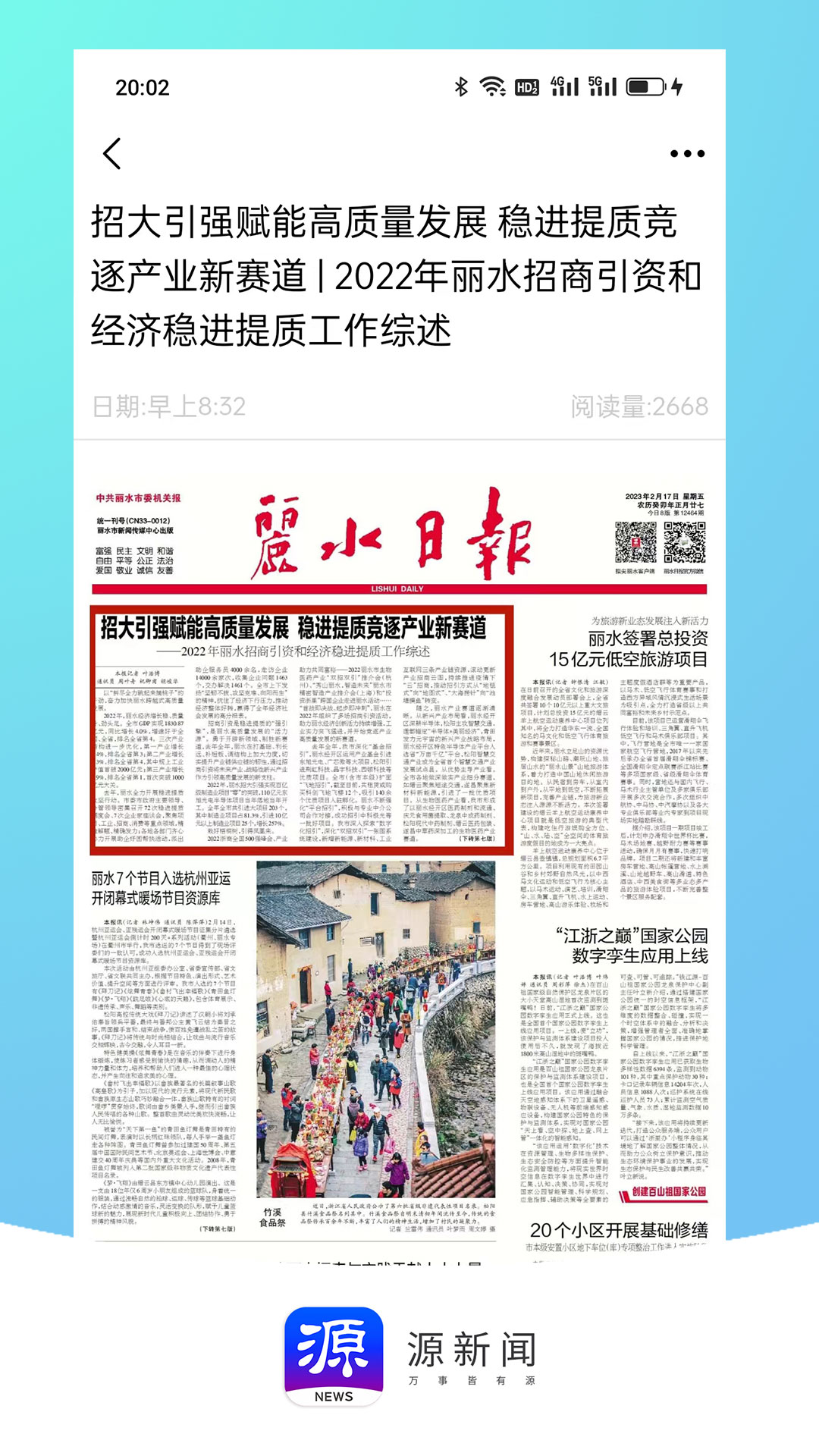 精彩截图-源新闻2026官方新版