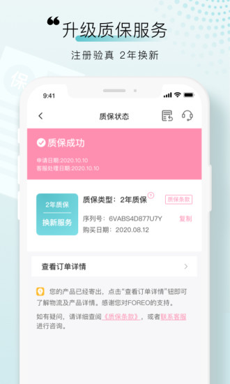 精彩截图-FOREO2024官方新版