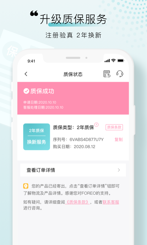 精彩截图-FOREO2026官方新版