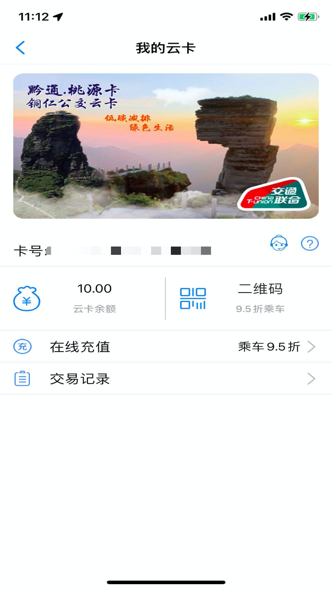 精彩截图-铜仁公交2025官方新版