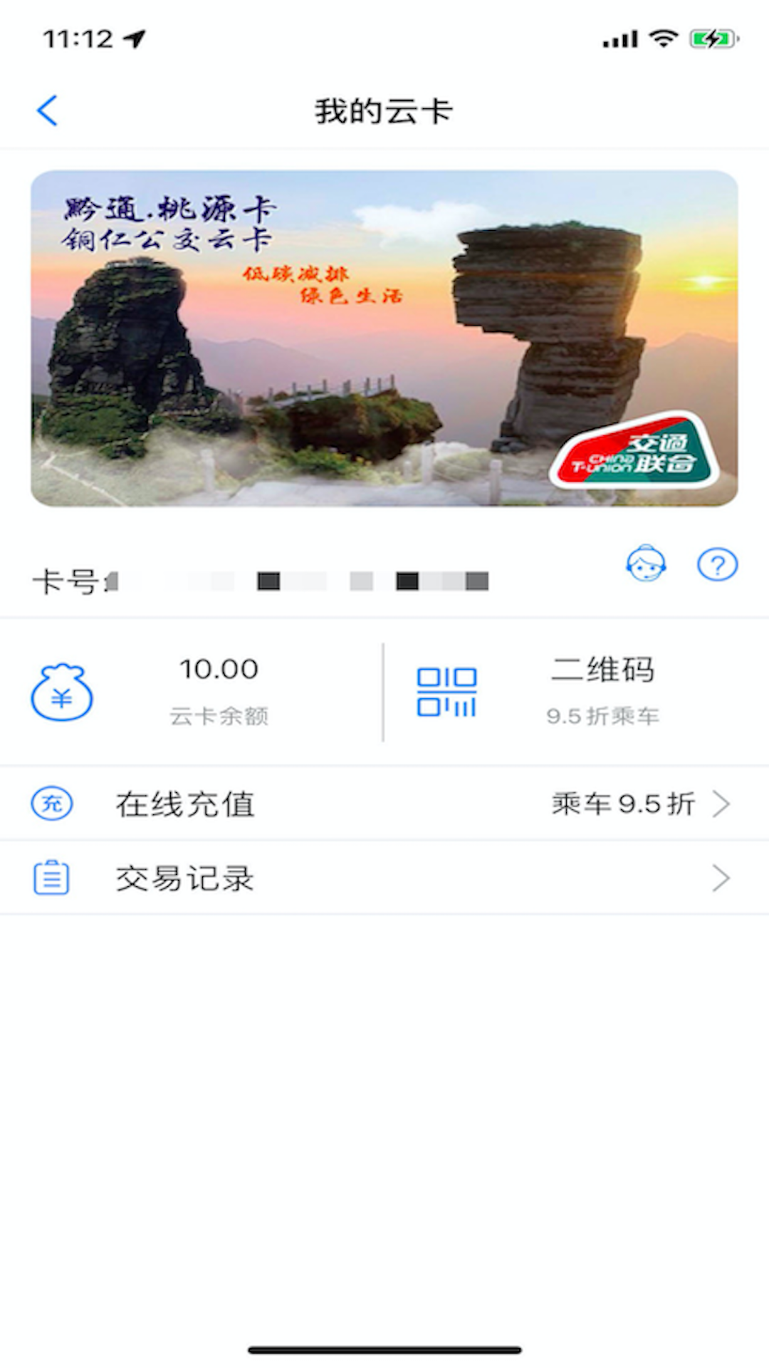 精彩截图-铜仁公交2026官方新版