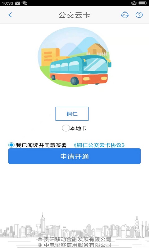 精彩截图-铜仁公交2024官方新版