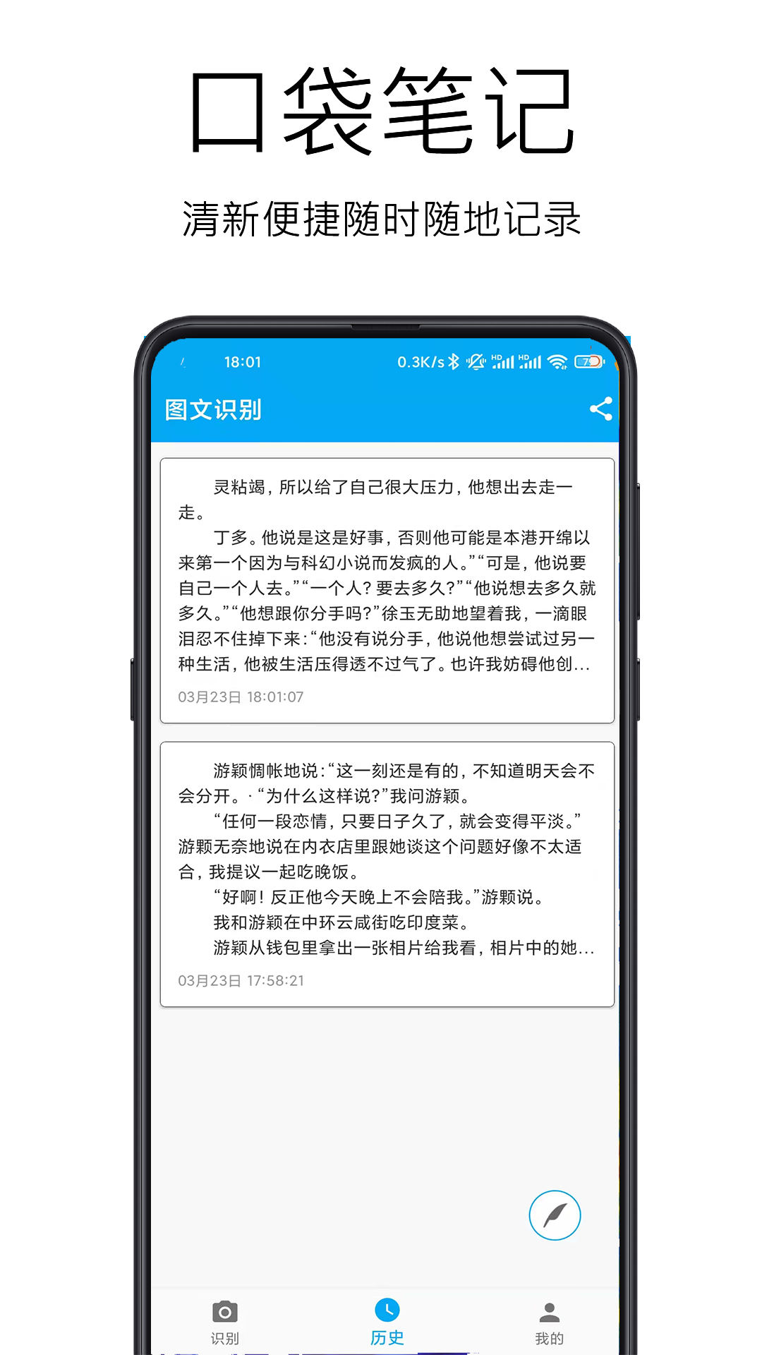 精彩截图-图文识别2025官方新版