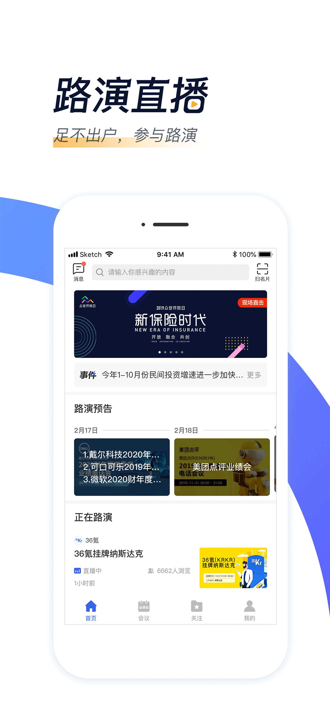 精彩截图-汇路演2026官方新版