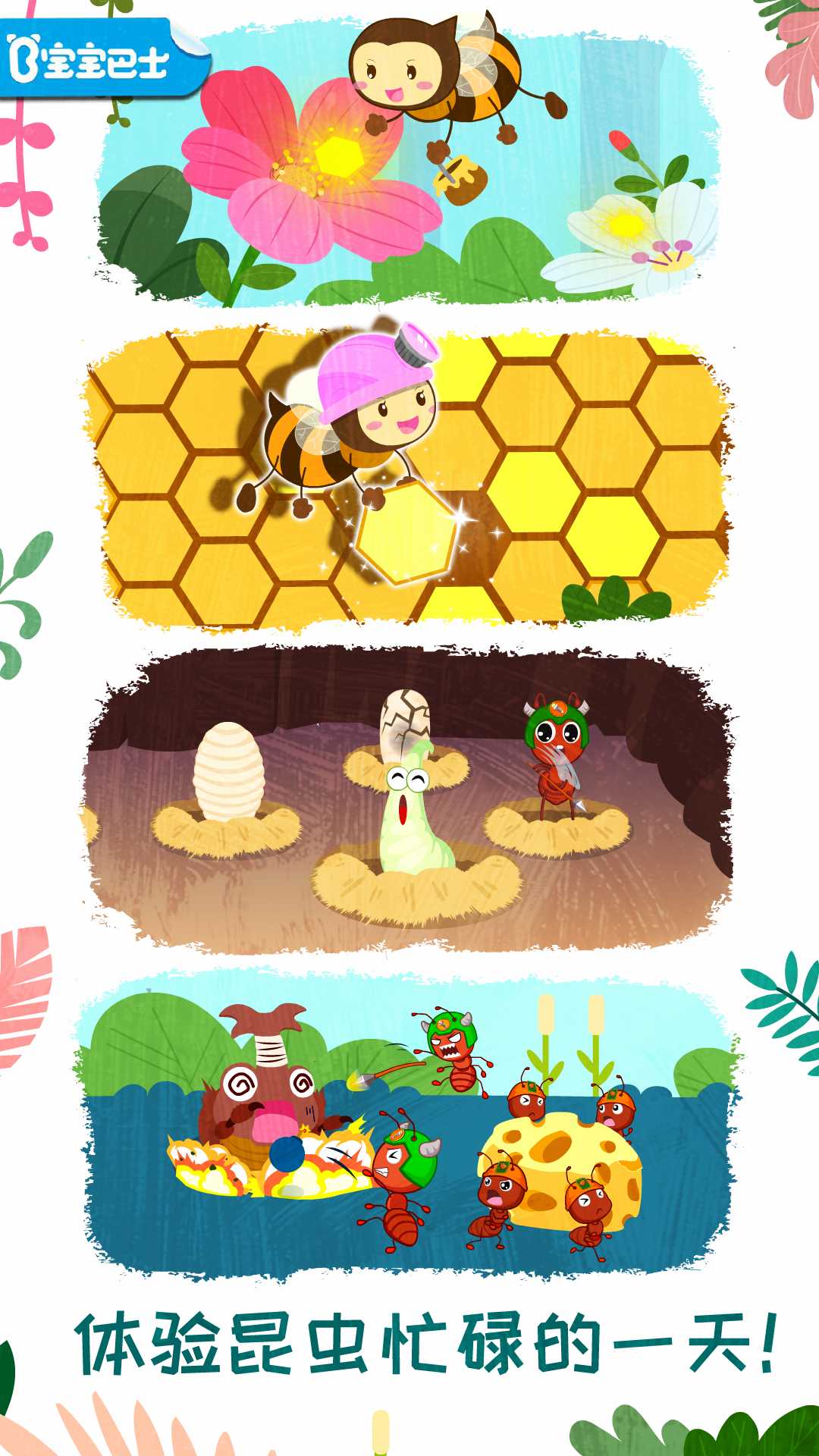 精彩截图-奇妙昆虫世界2026官方新版