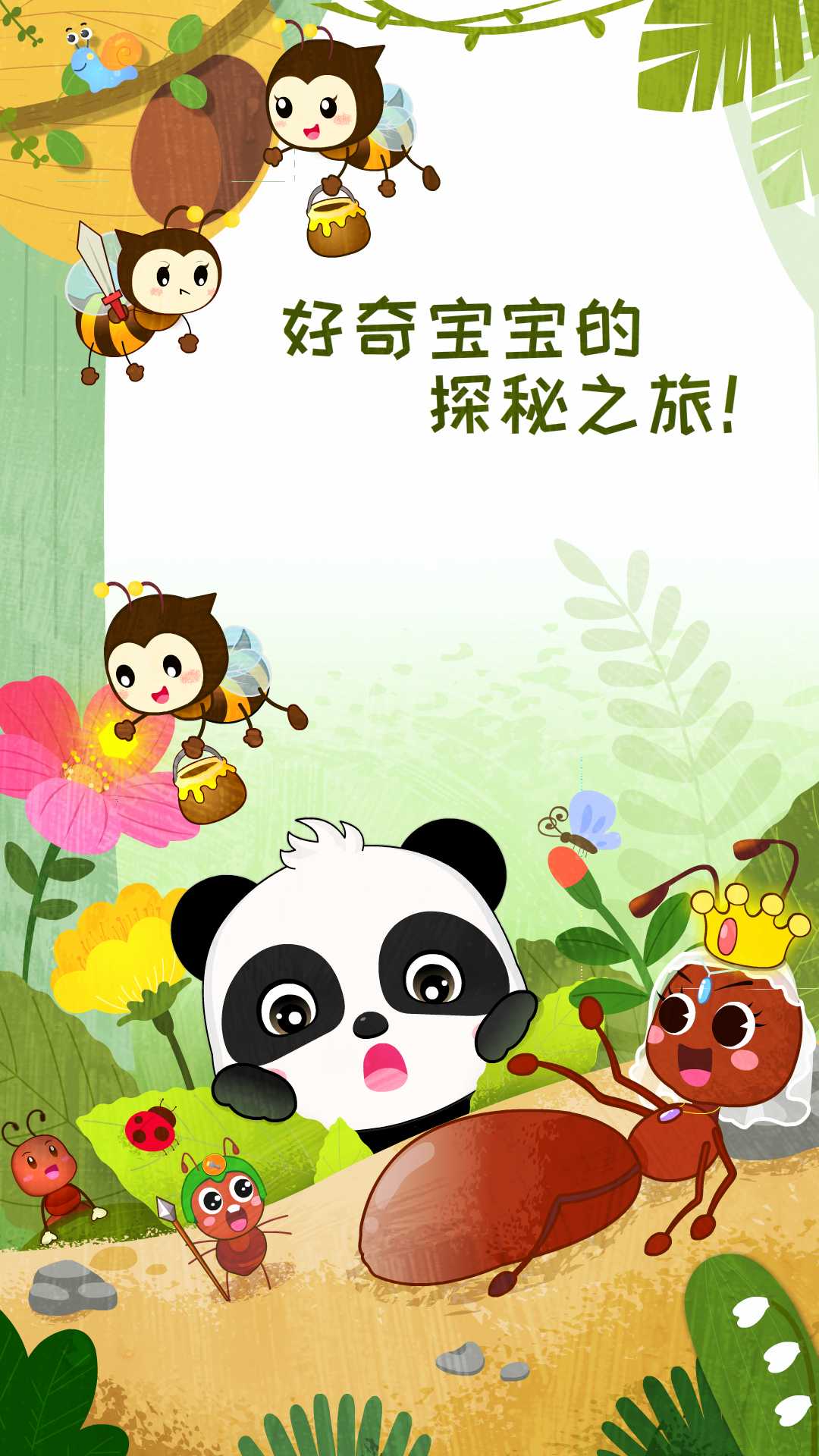 精彩截图-奇妙昆虫世界2026官方新版