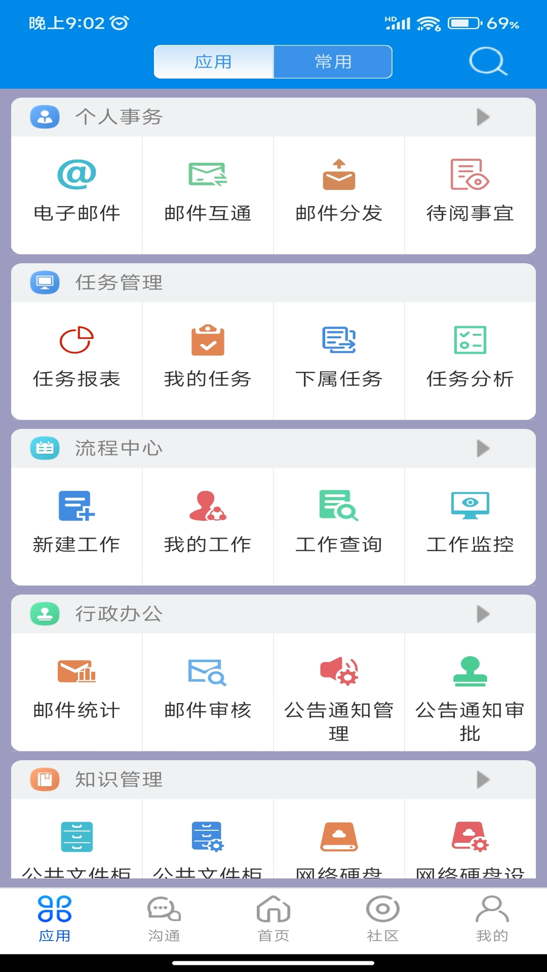 心通达OA截图