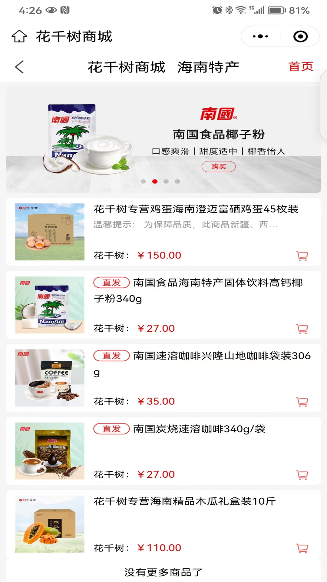 精彩截图-花千树商城2026官方新版