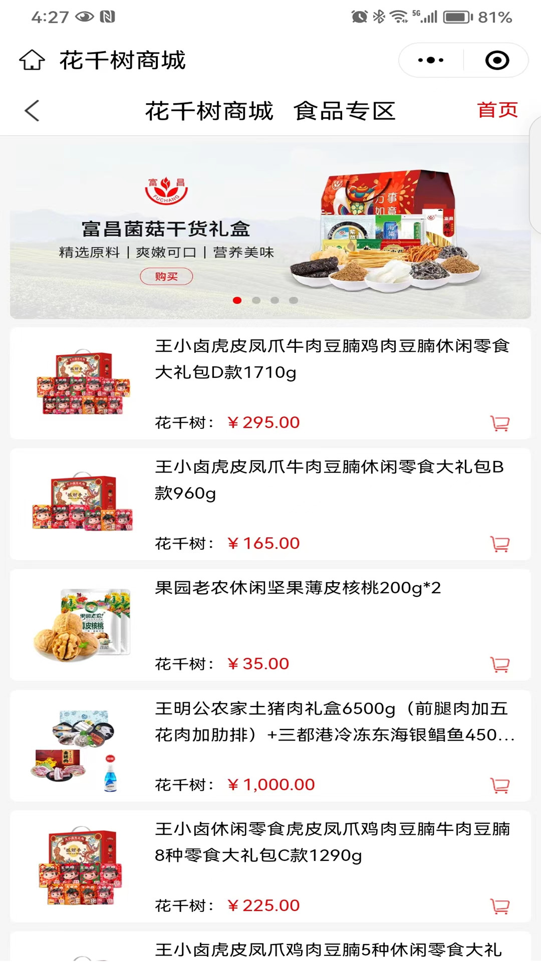 精彩截图-花千树商城2026官方新版