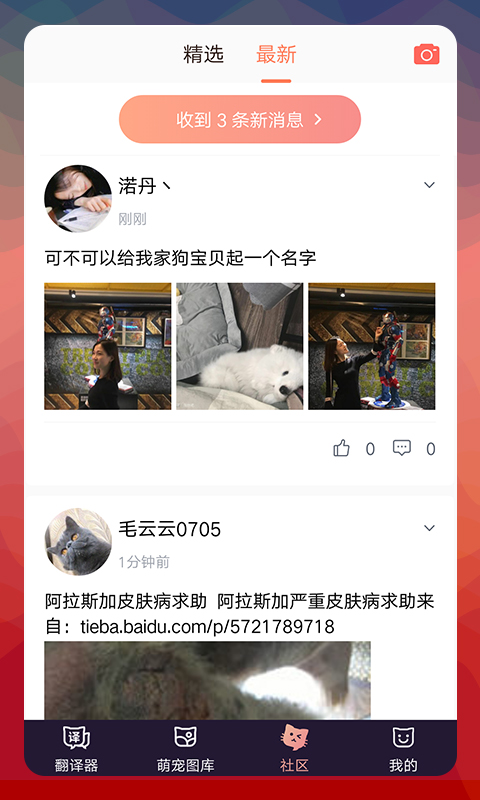 精彩截图-猫语翻译器2025官方新版