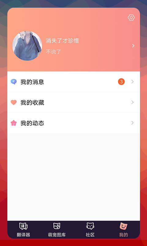 精彩截图-猫语翻译器2025官方新版