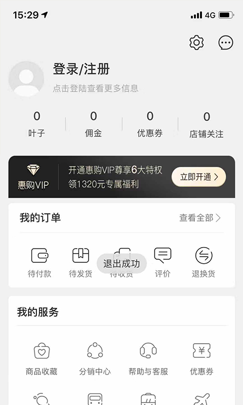 精彩截图-绿叶惠购2026官方新版