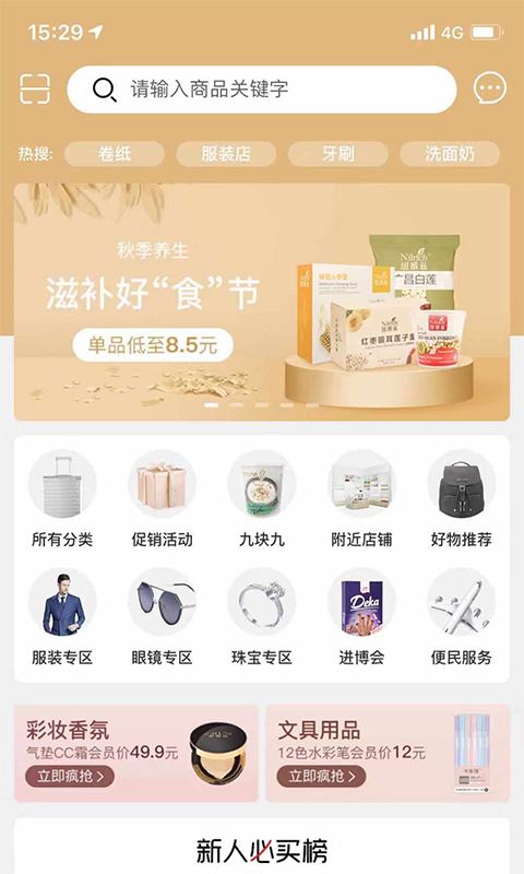 精彩截图-绿叶惠购2026官方新版