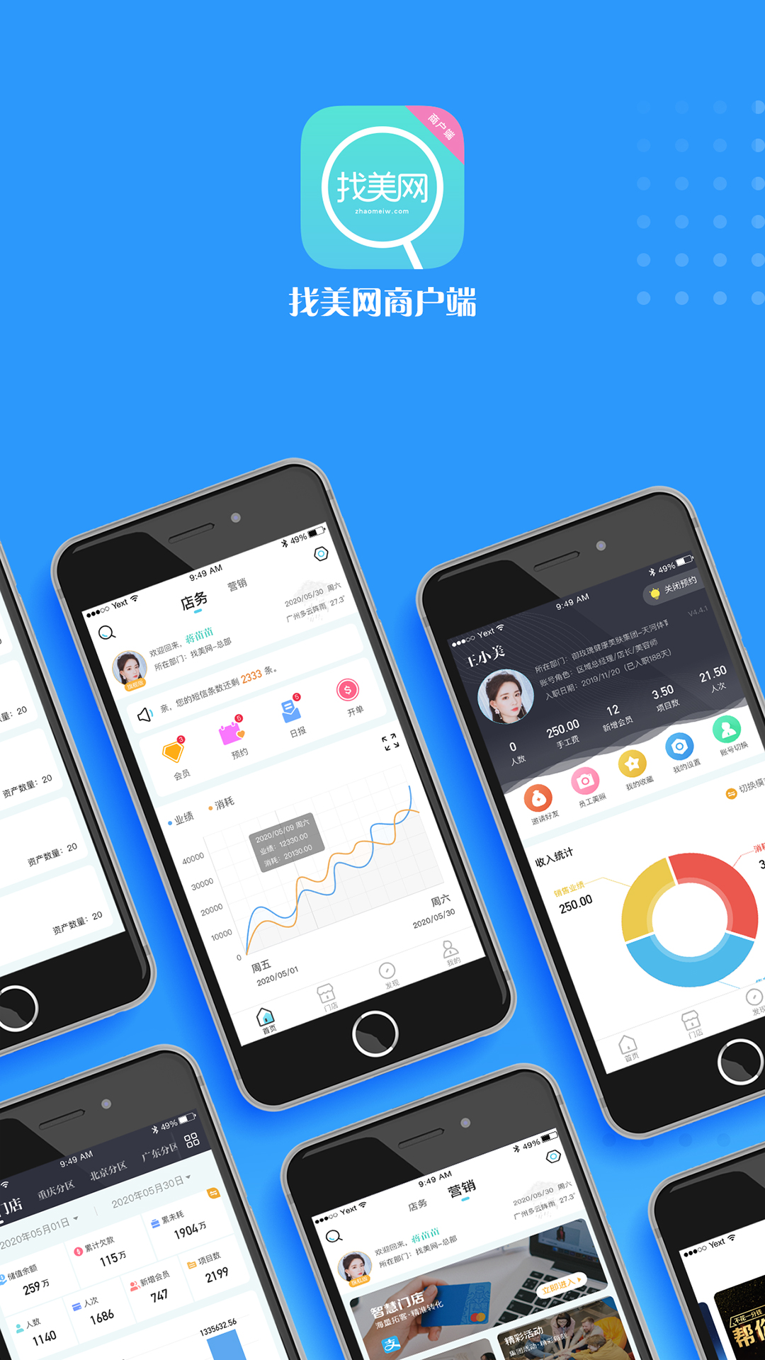 精彩截图-找美网商户端2025官方新版