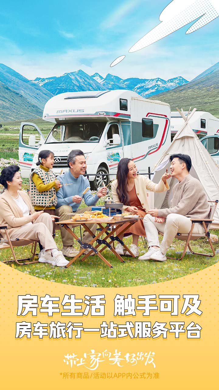 精彩截图-房车生活家2025官方新版