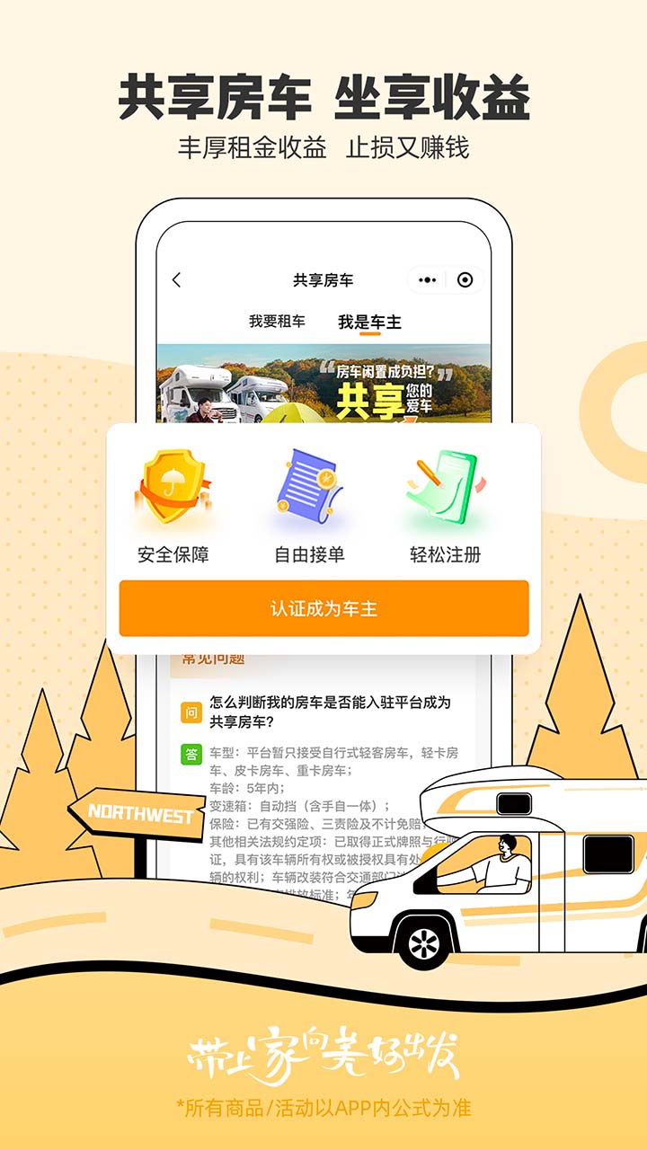 房车生活家截图