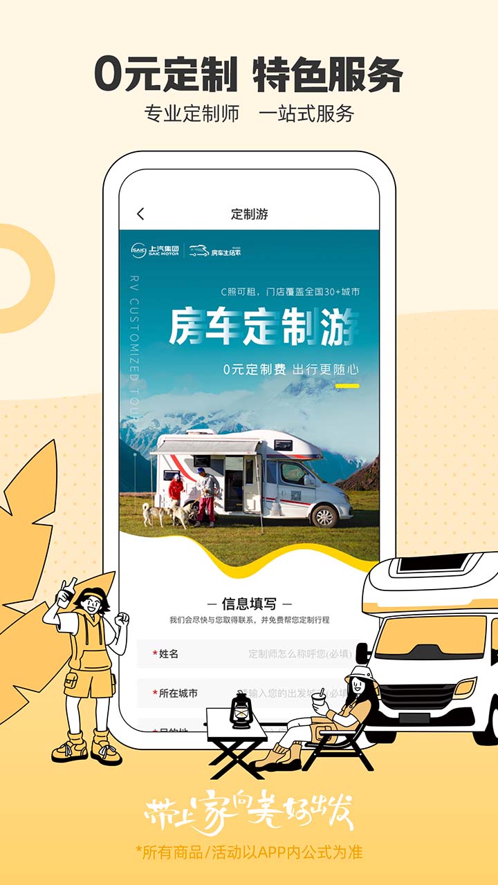 精彩截图-房车生活家2026官方新版