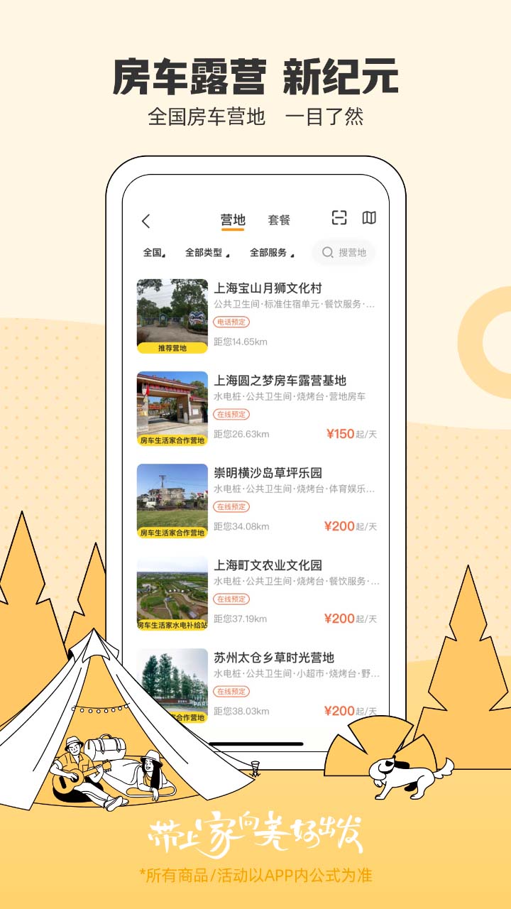 房车生活家截图