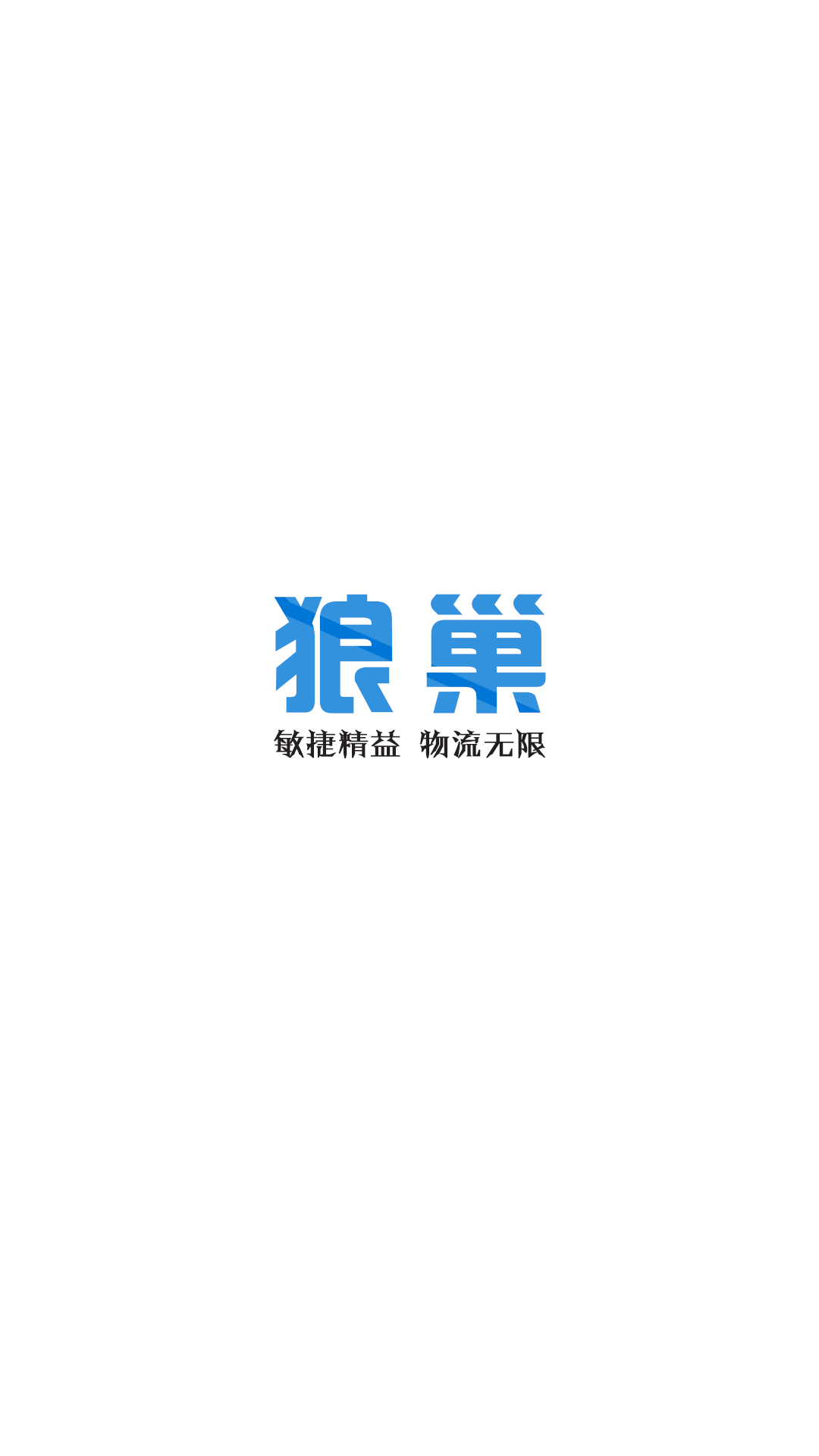 精彩截图-狼巢2026官方新版