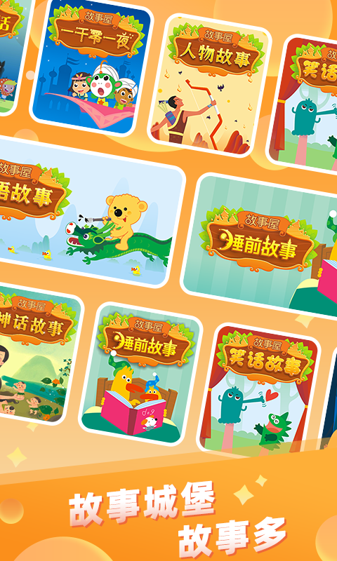 精彩截图-儿童故事城堡2026官方新版