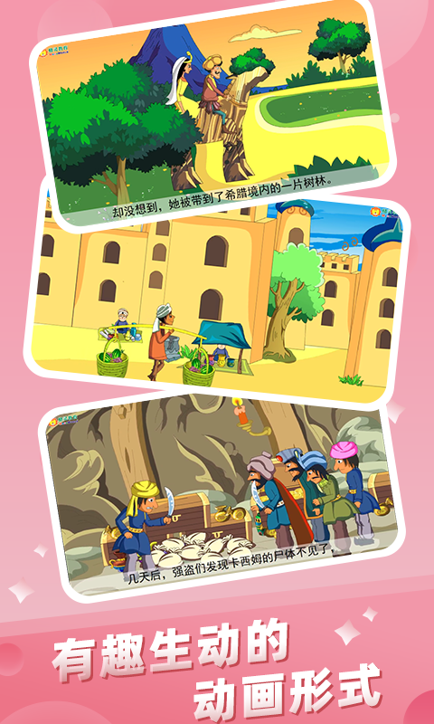 精彩截图-儿童故事城堡2026官方新版