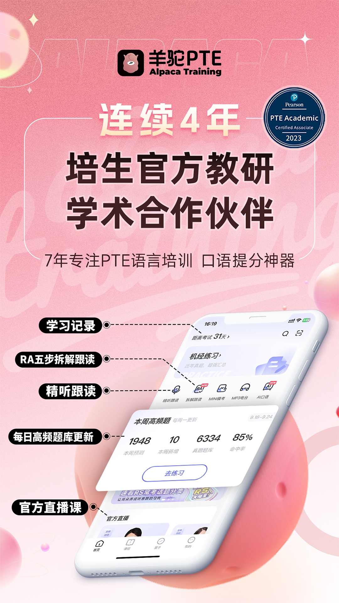 精彩截图-羊驼PTE2025官方新版