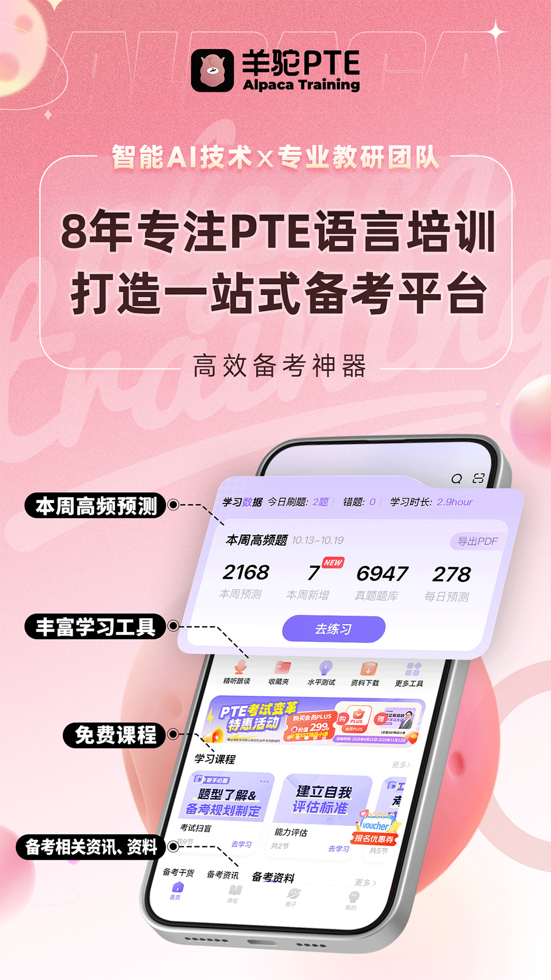 精彩截图-羊驼PTE2026官方新版
