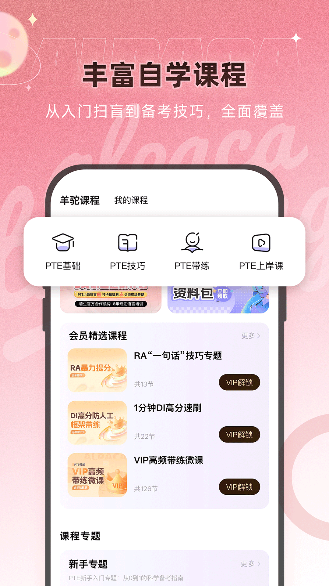 精彩截图-羊驼PTE2026官方新版