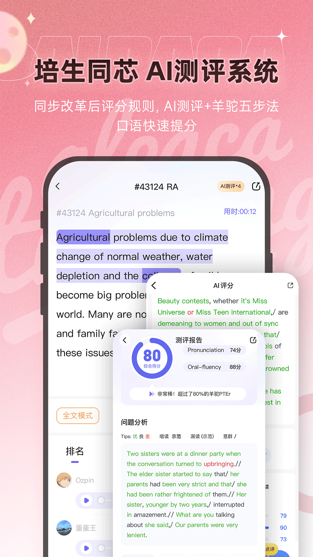 精彩截图-羊驼PTE2026官方新版