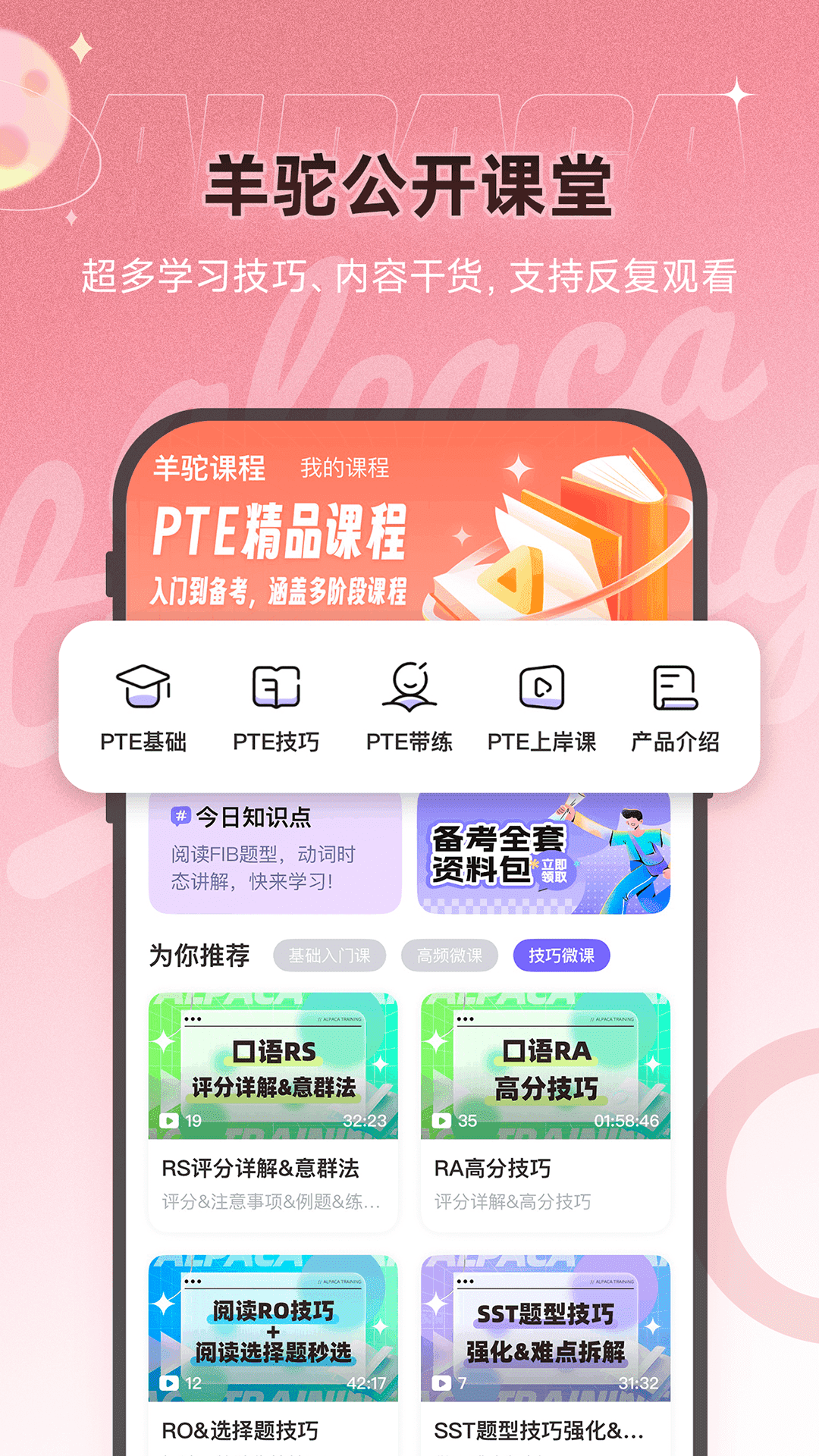 精彩截图-羊驼PTE2025官方新版