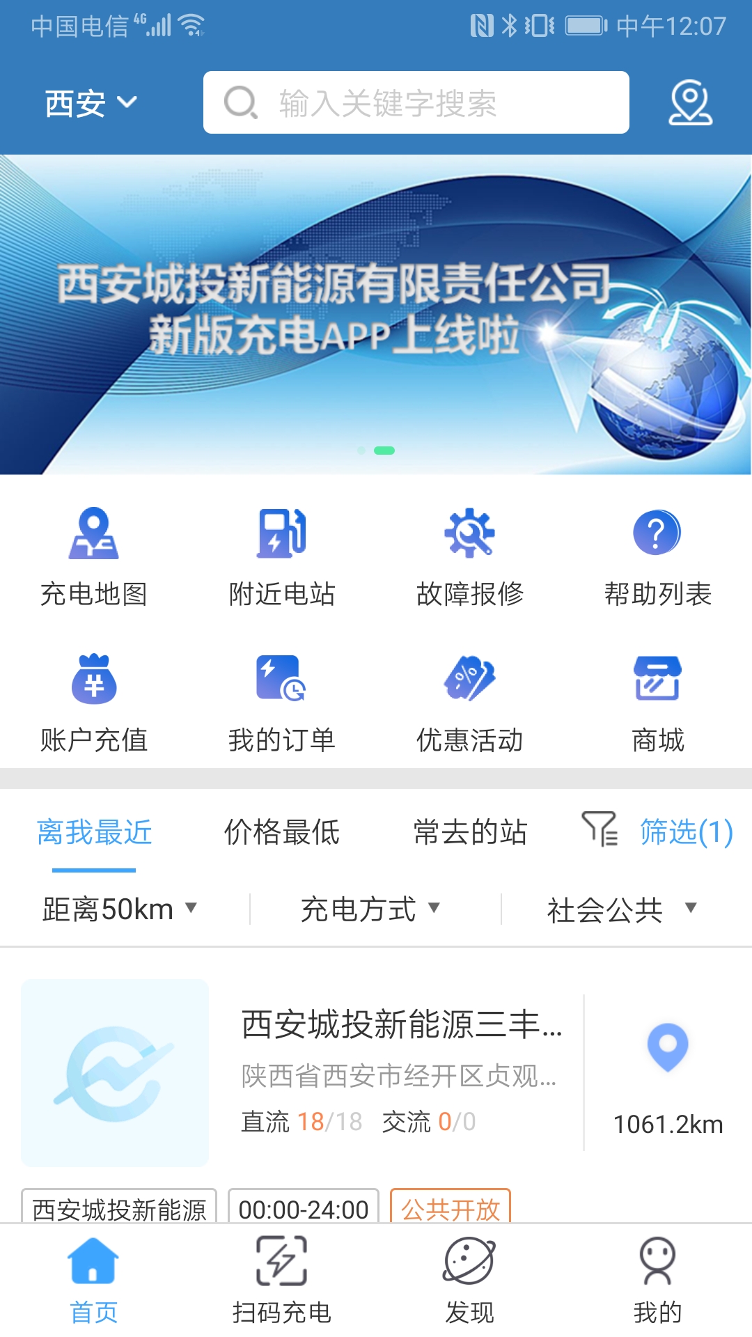 精彩截图-城投新能源2026官方新版