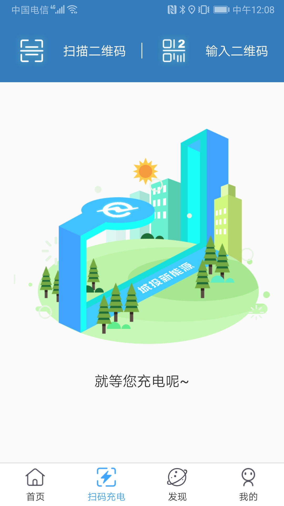 精彩截图-城投新能源2026官方新版