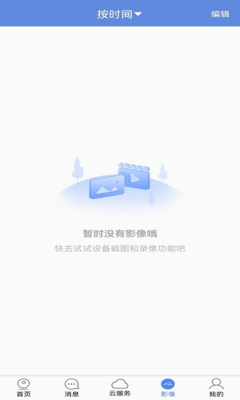 睿博士安卓版高清截图