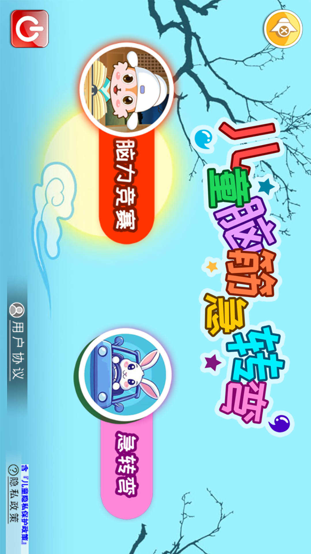 精彩截图-儿童脑筋急转弯2026官方新版