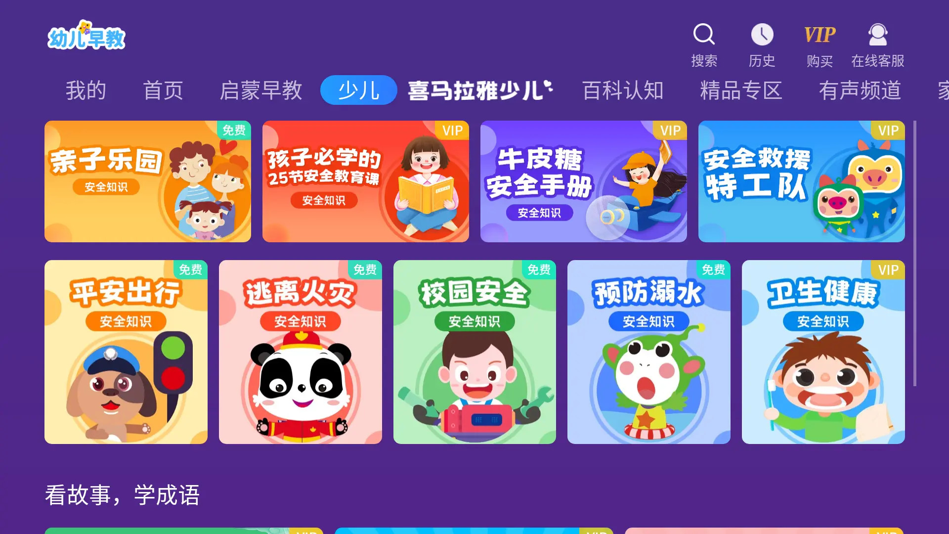 精彩截图-幼儿早教2025官方新版