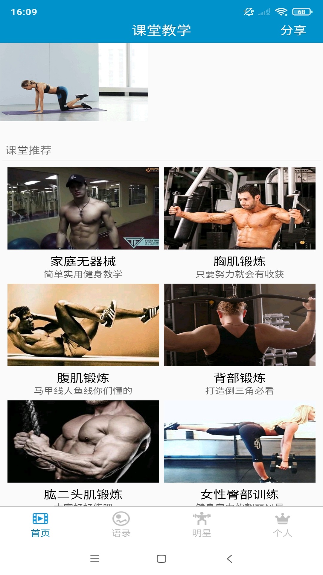精彩截图-健身教学2025官方新版