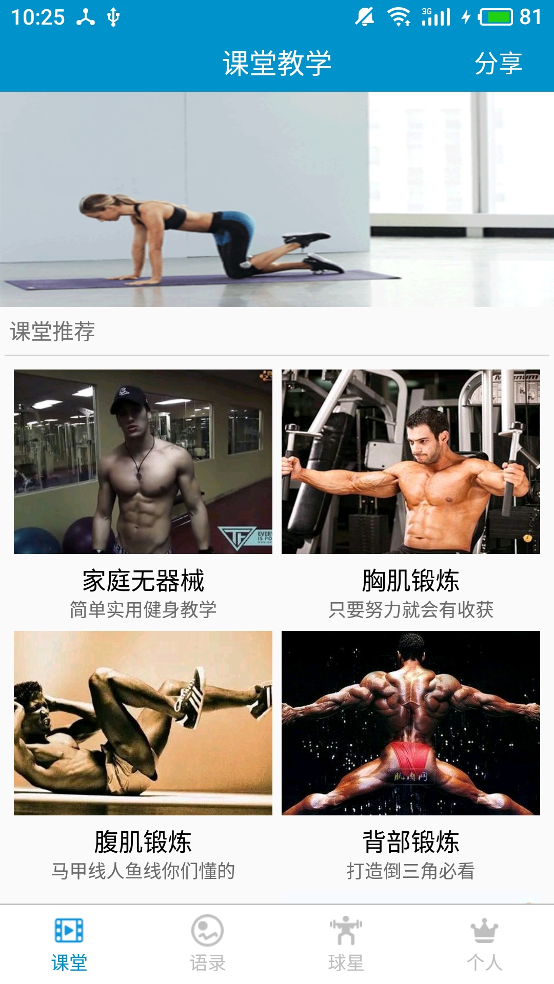 精彩截图-健身教学2026官方新版