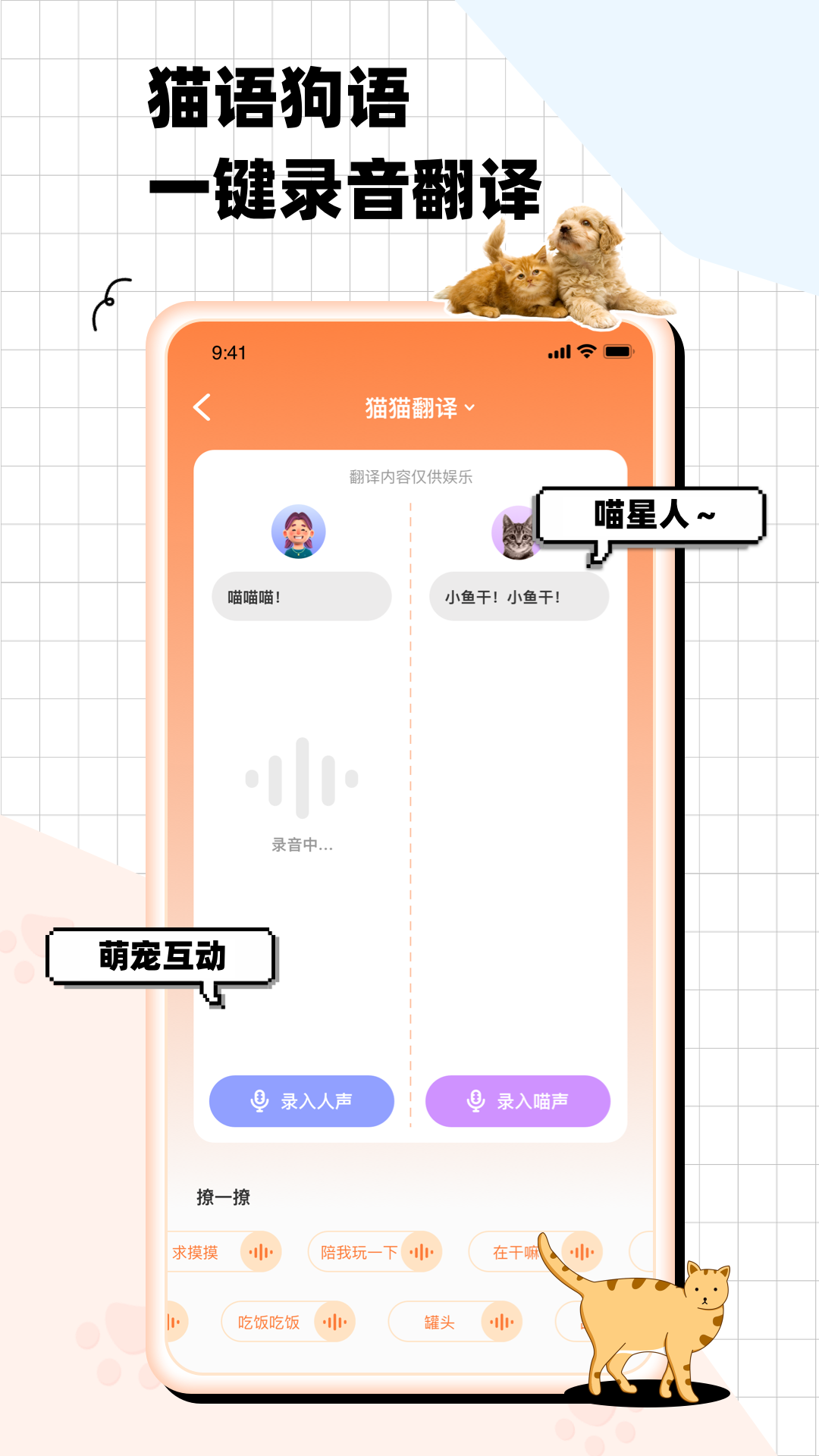精彩截图-猫狗语翻译交流器2025官方新版