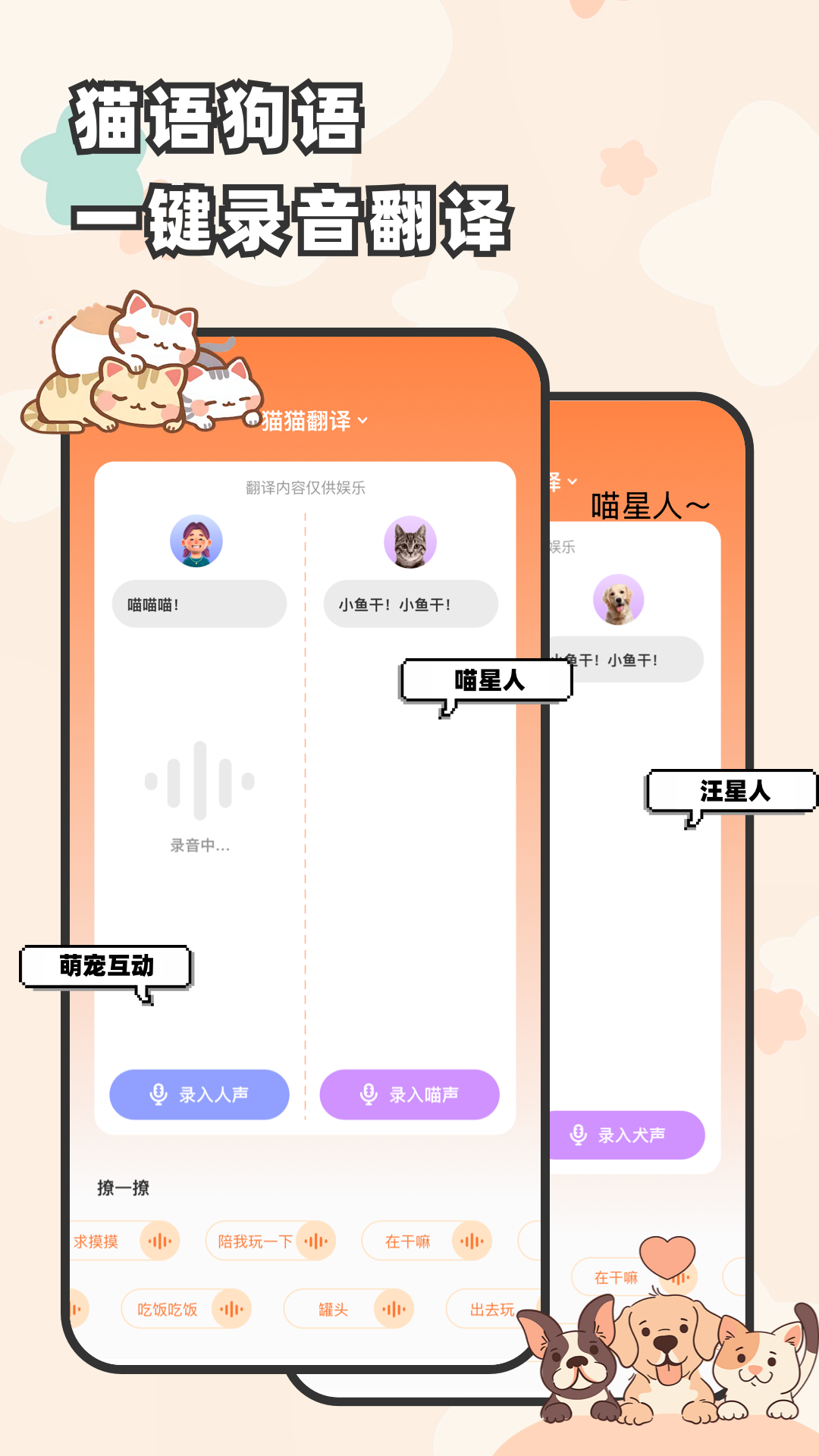 精彩截图-猫狗语翻译交流器2026官方新版