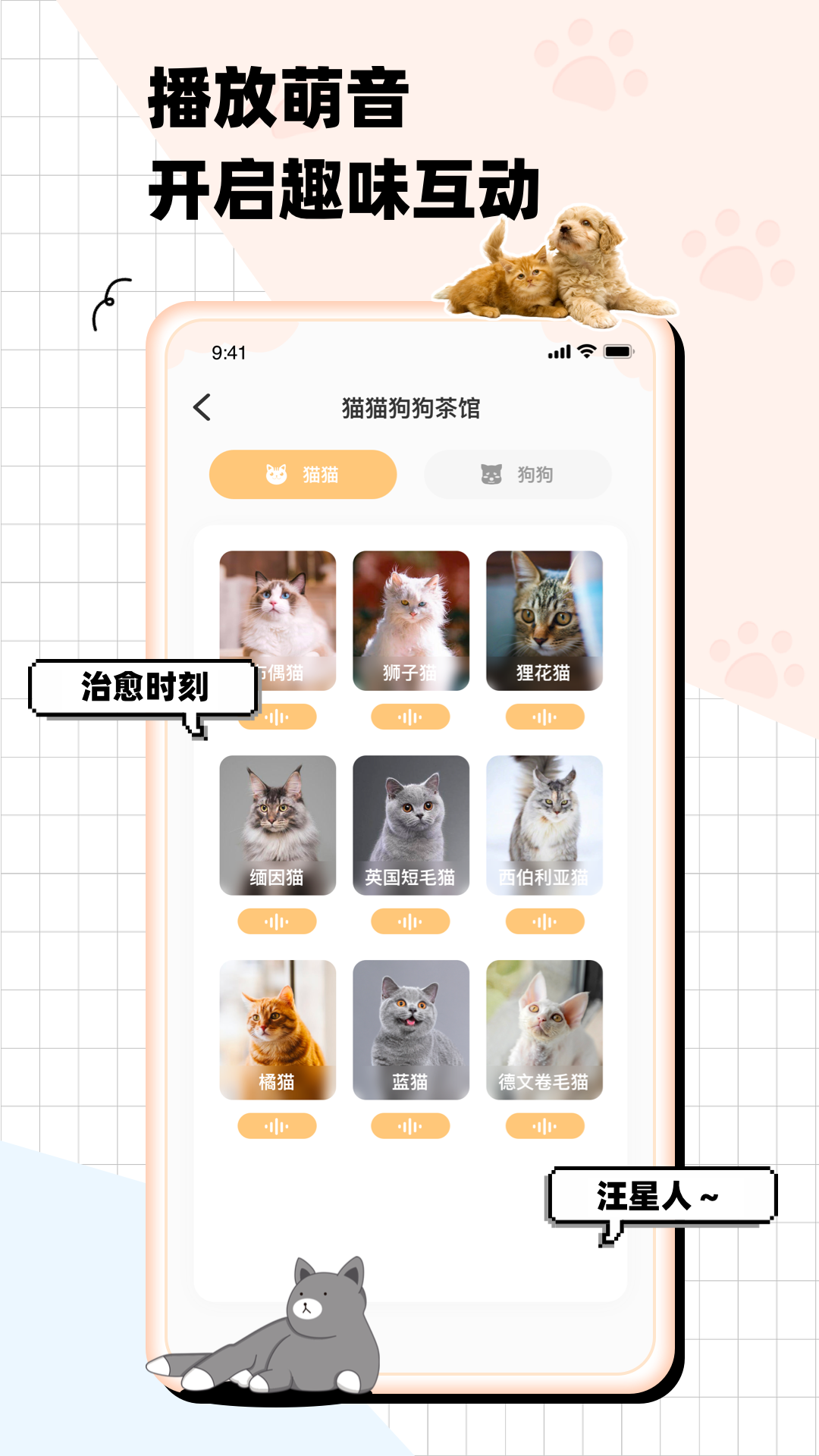 精彩截图-猫狗语翻译交流器2025官方新版
