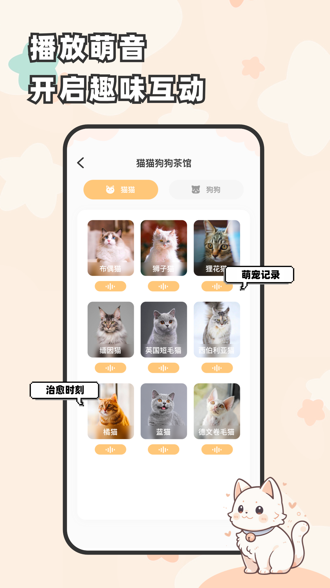 精彩截图-猫狗语翻译交流器2026官方新版