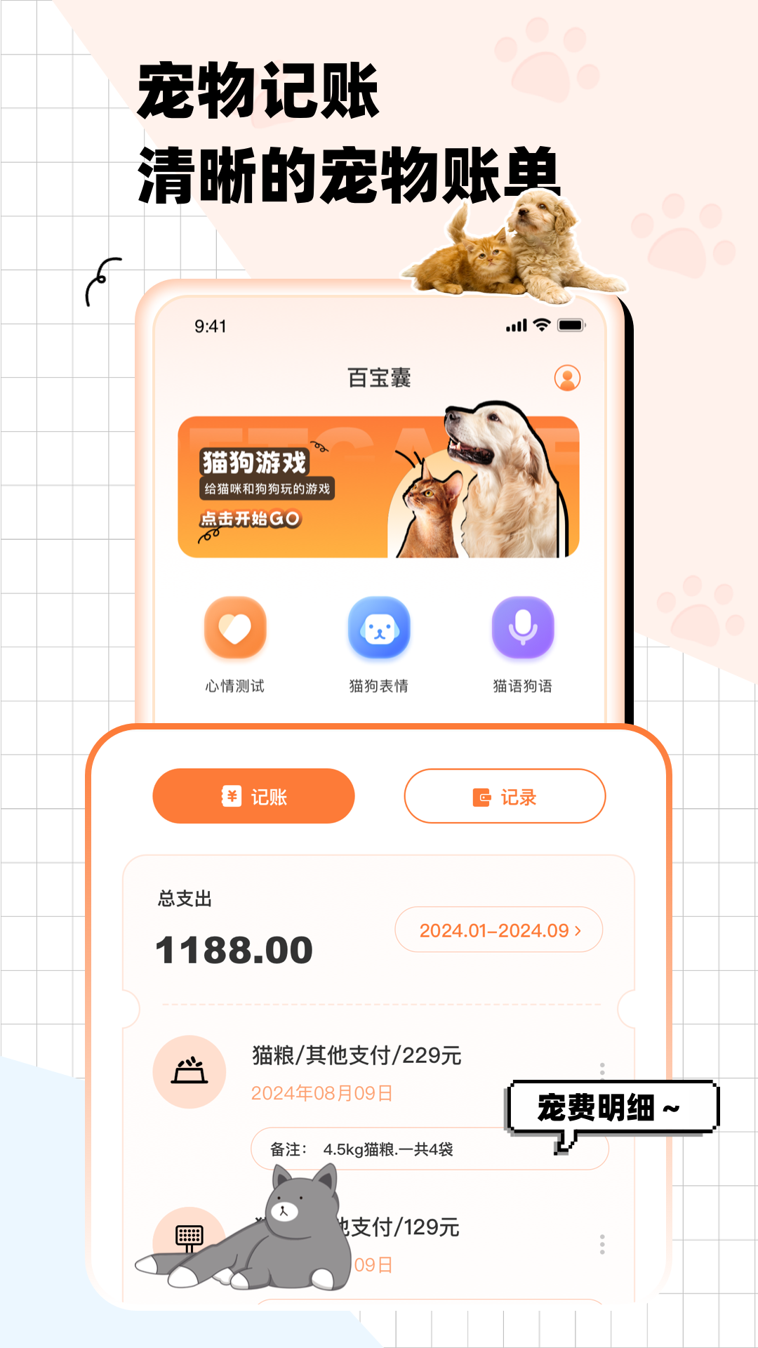 精彩截图-猫狗语翻译交流器2025官方新版