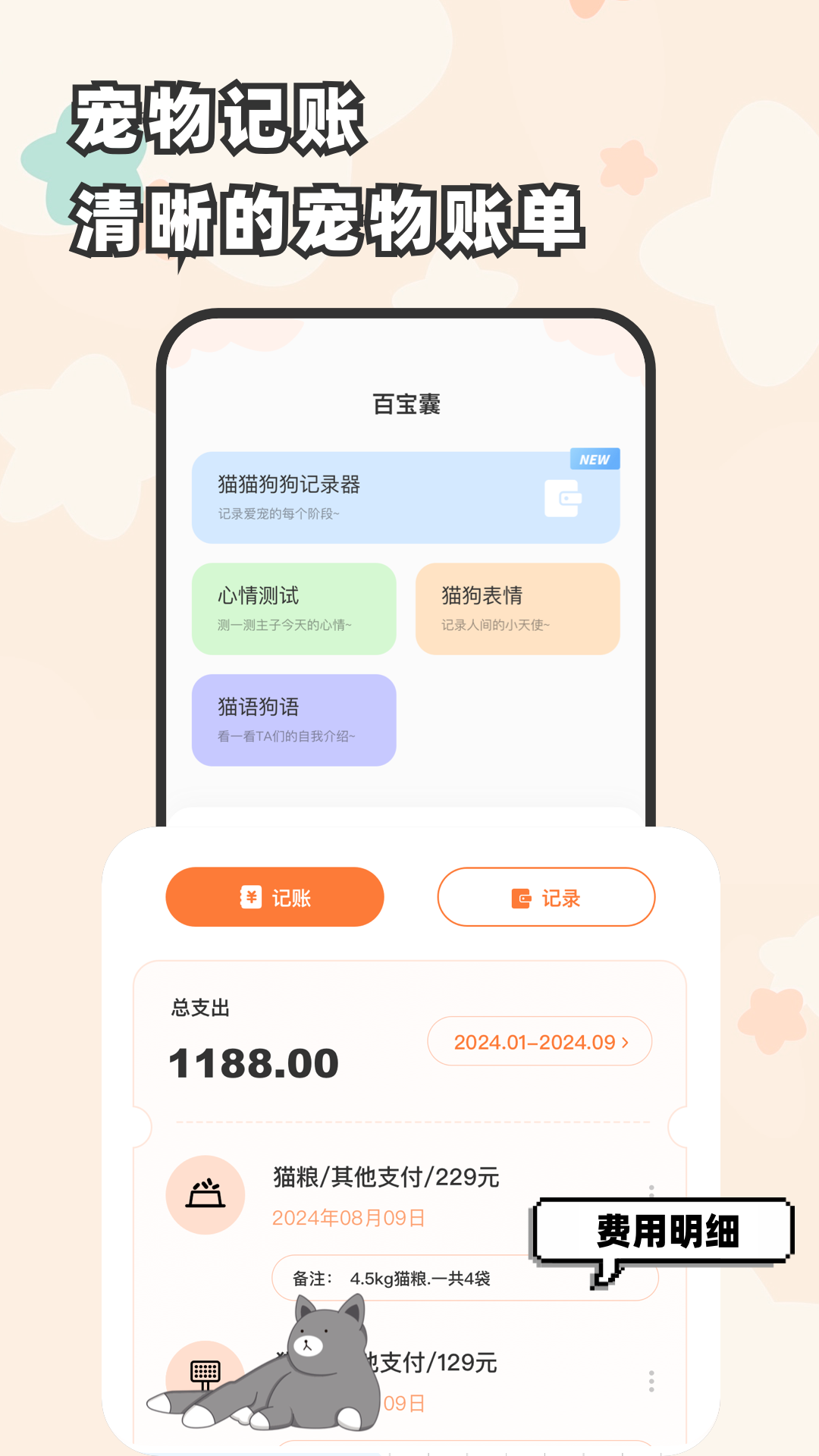 精彩截图-猫狗语翻译交流器2026官方新版