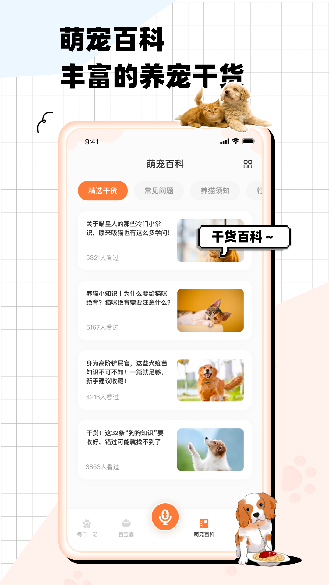 精彩截图-猫狗语翻译交流器2025官方新版
