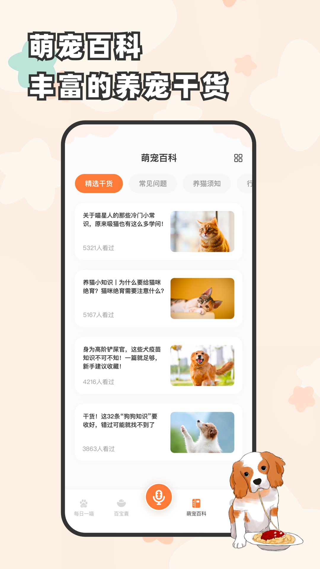 精彩截图-猫狗语翻译交流器2026官方新版