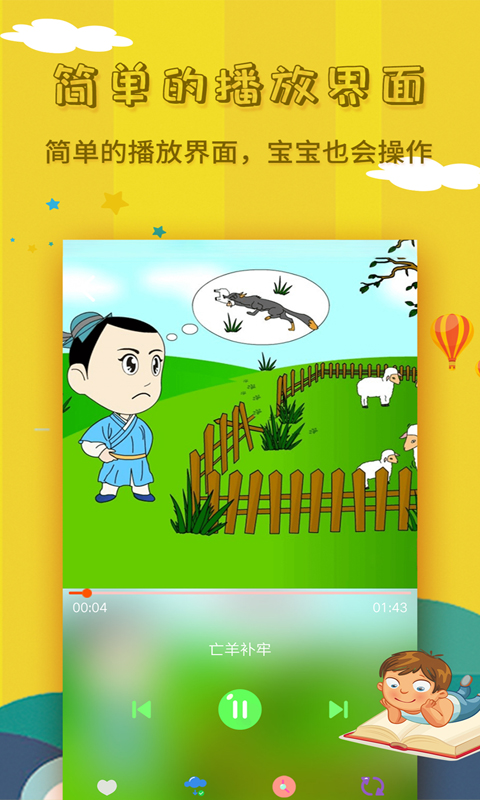 精彩截图-宝宝故事大全2026官方新版