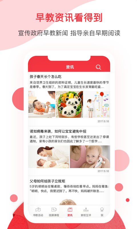 精彩截图-黄浦早教2025官方新版